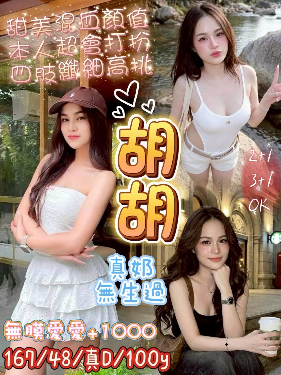胡胡