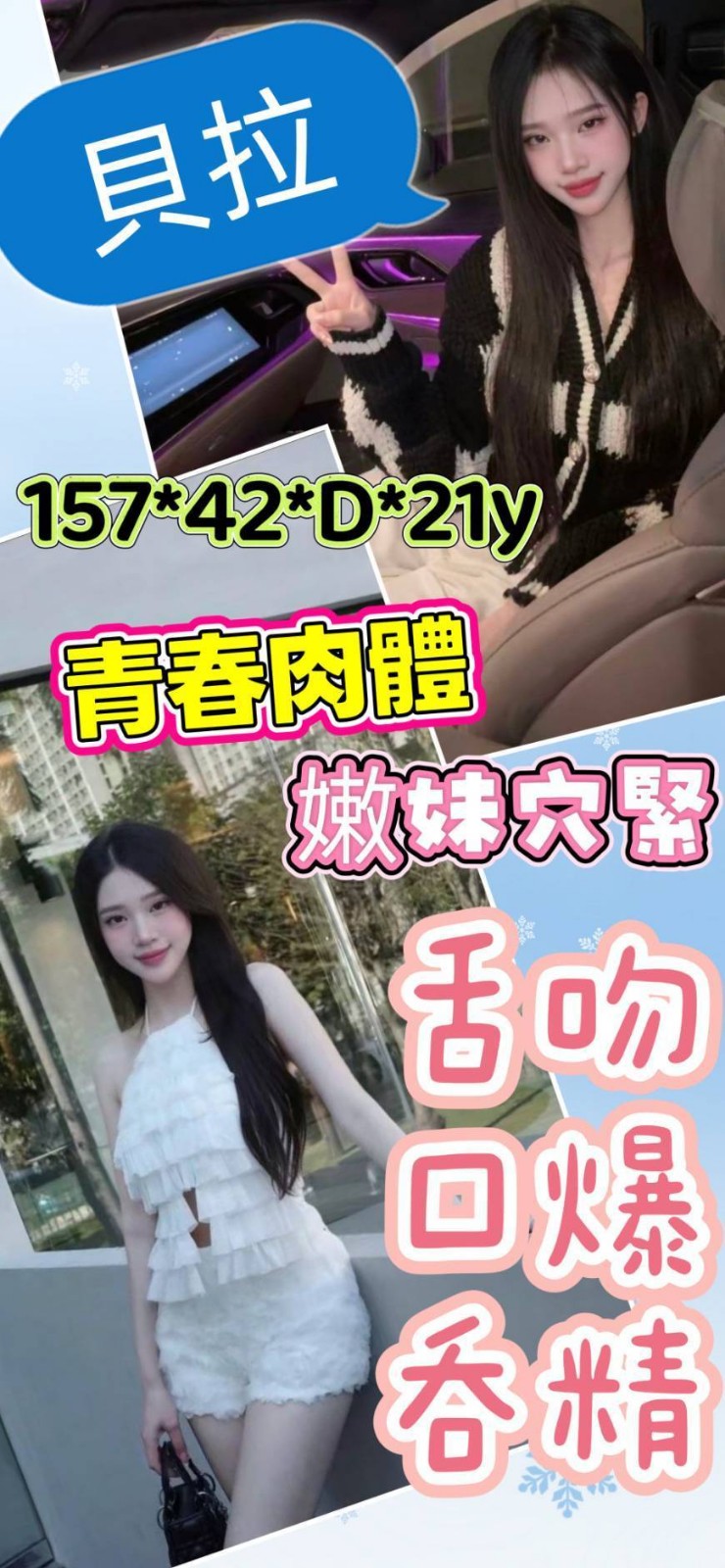 貝拉
