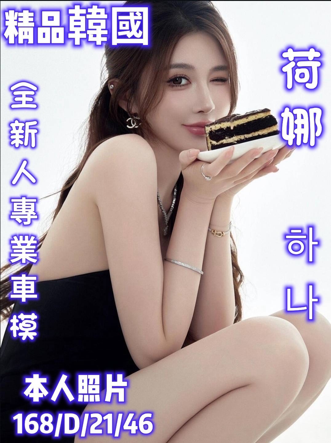 荷娜
