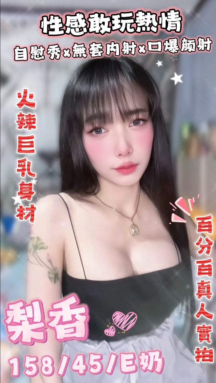 梨香
