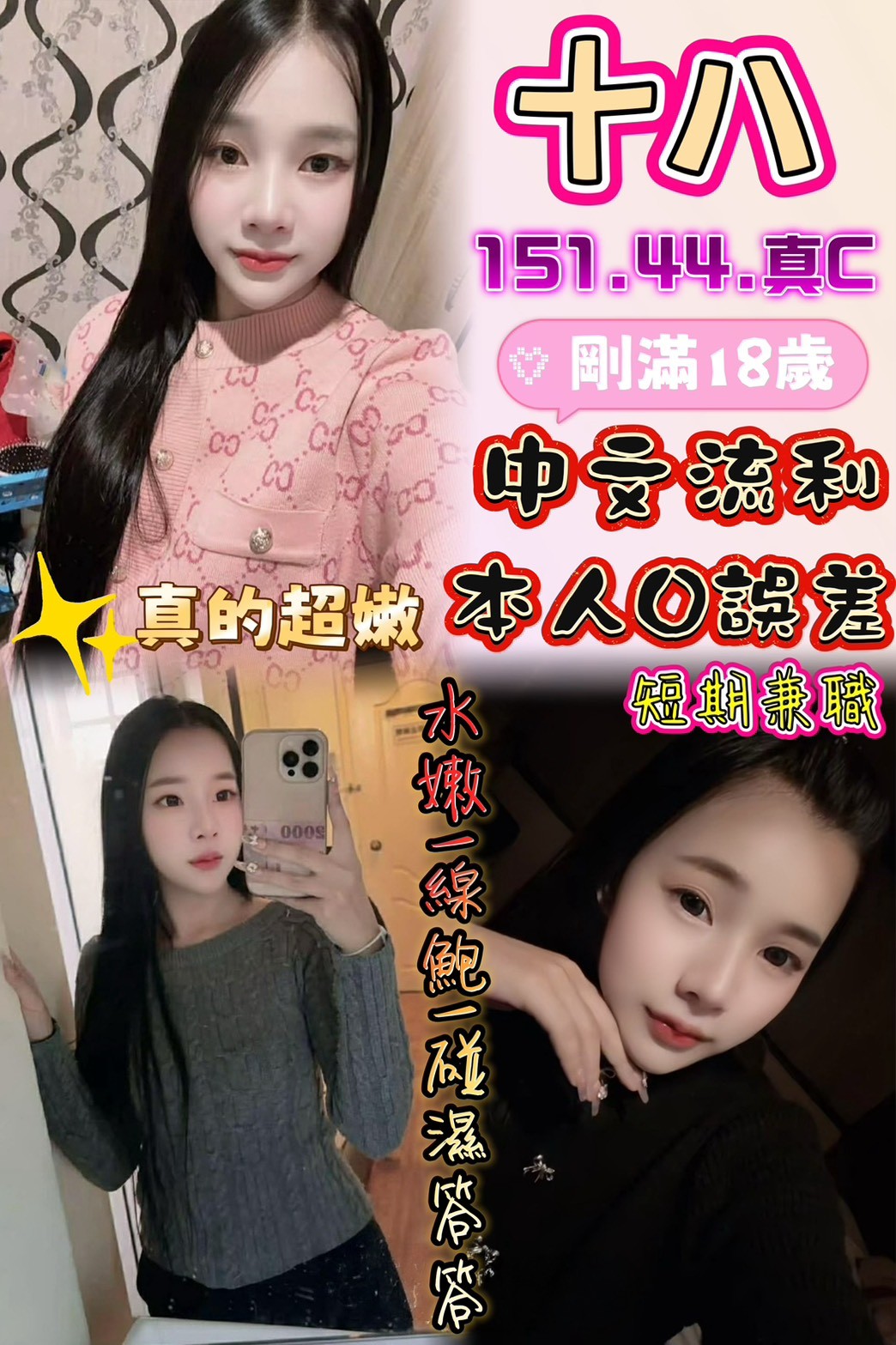 十八