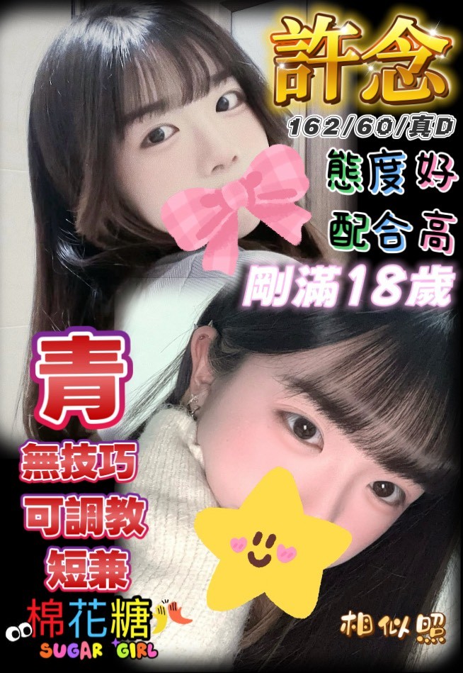 許念