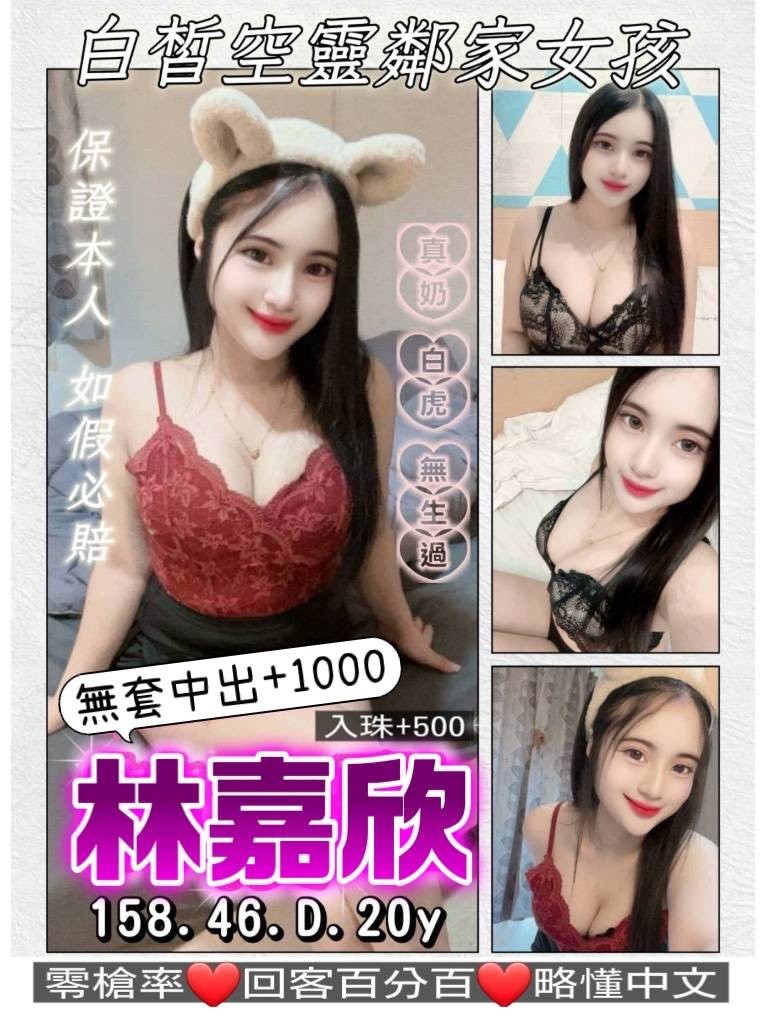 林嘉欣