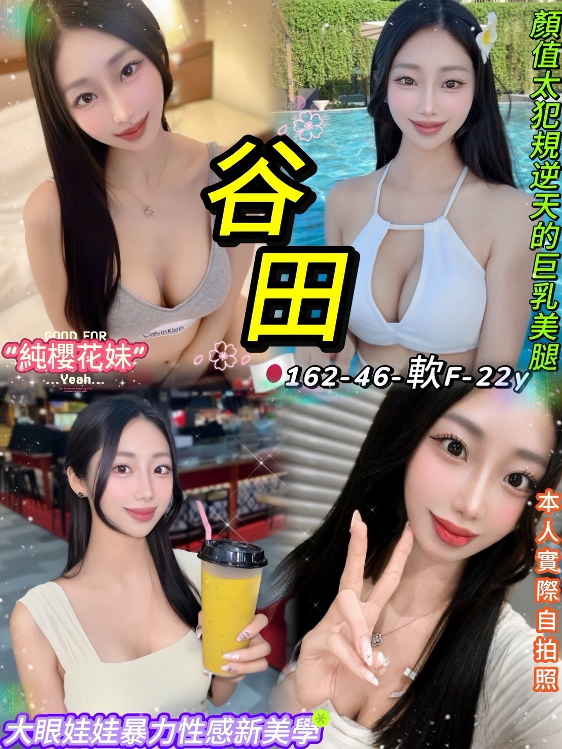 谷田