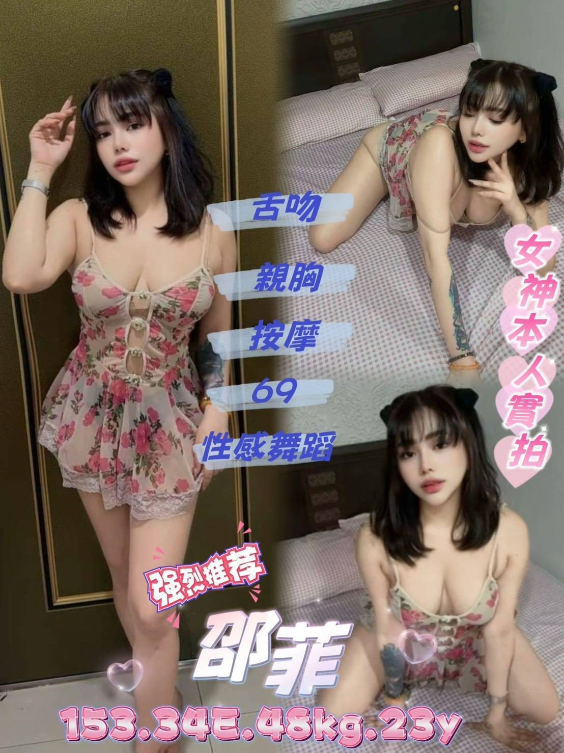 邵菲