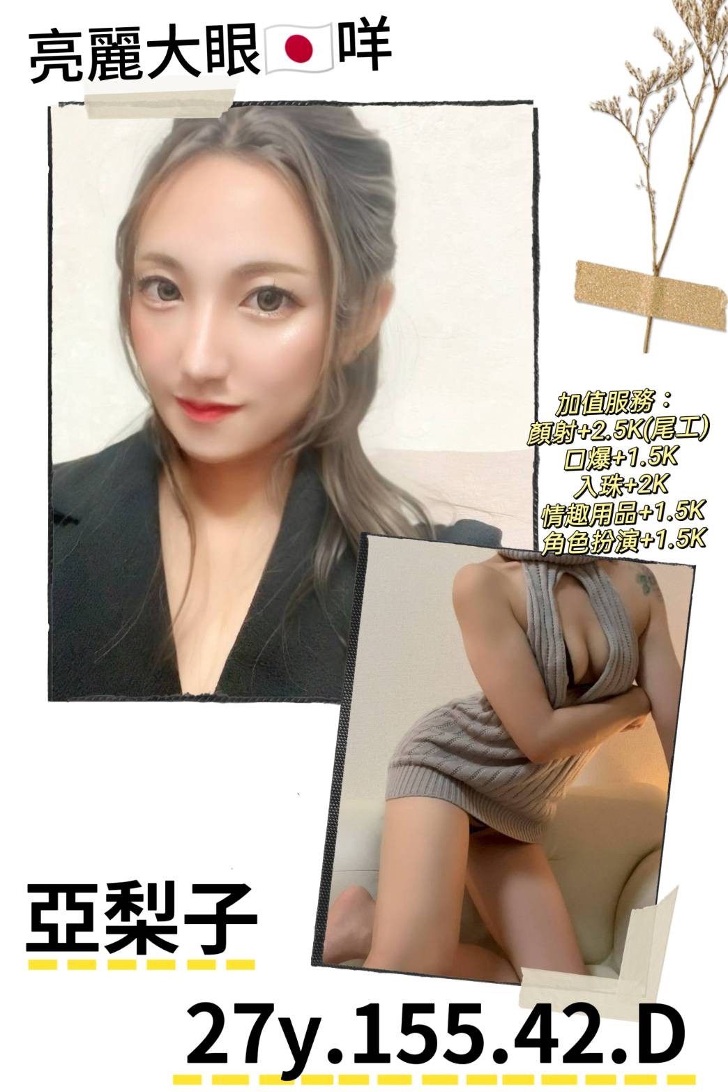 亞梨子