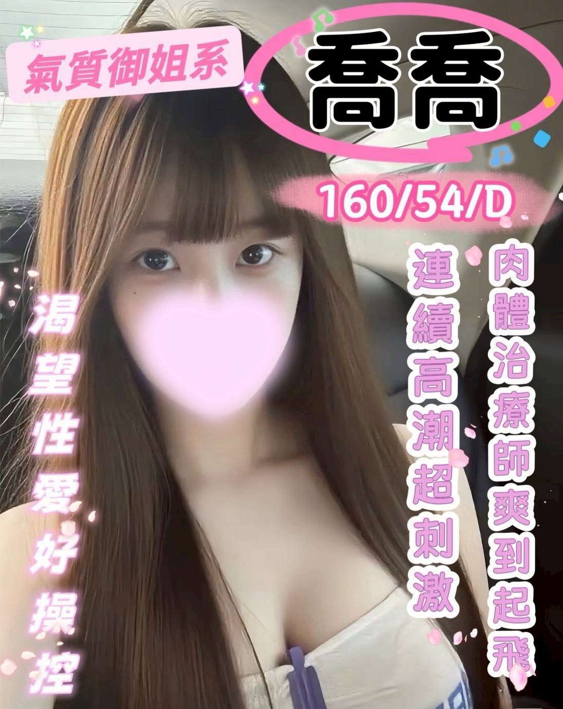喬喬