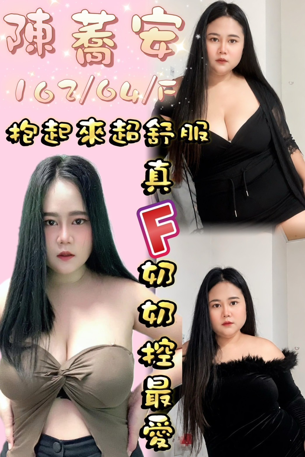 陳喬安