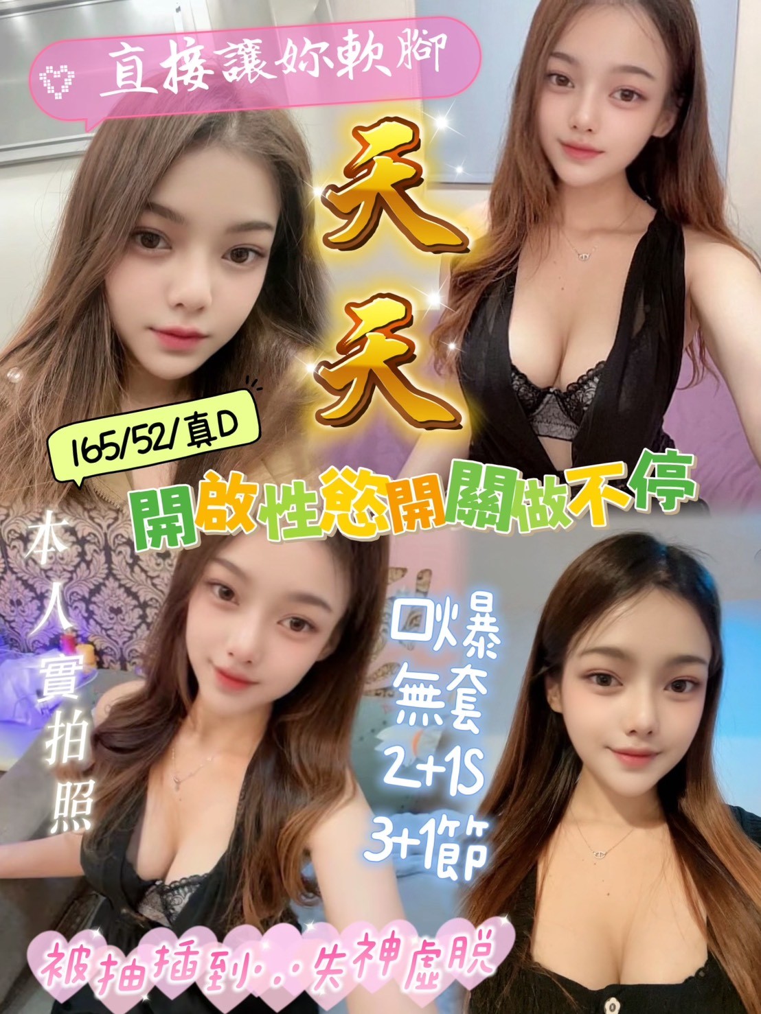 天天