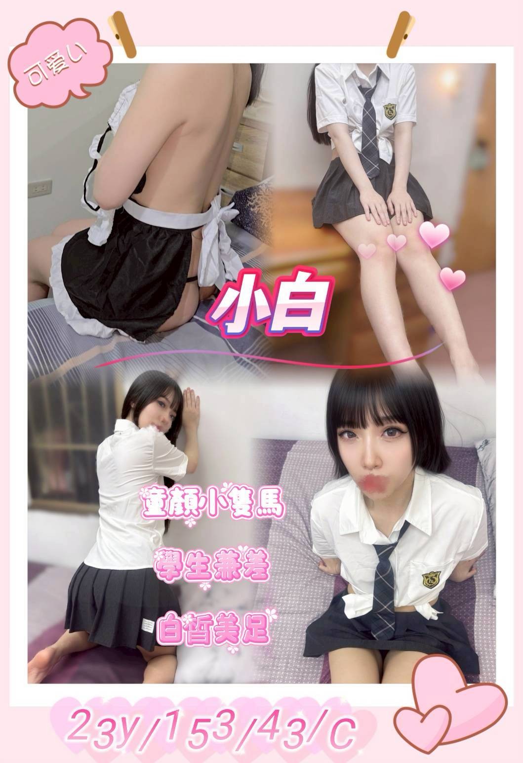 小白