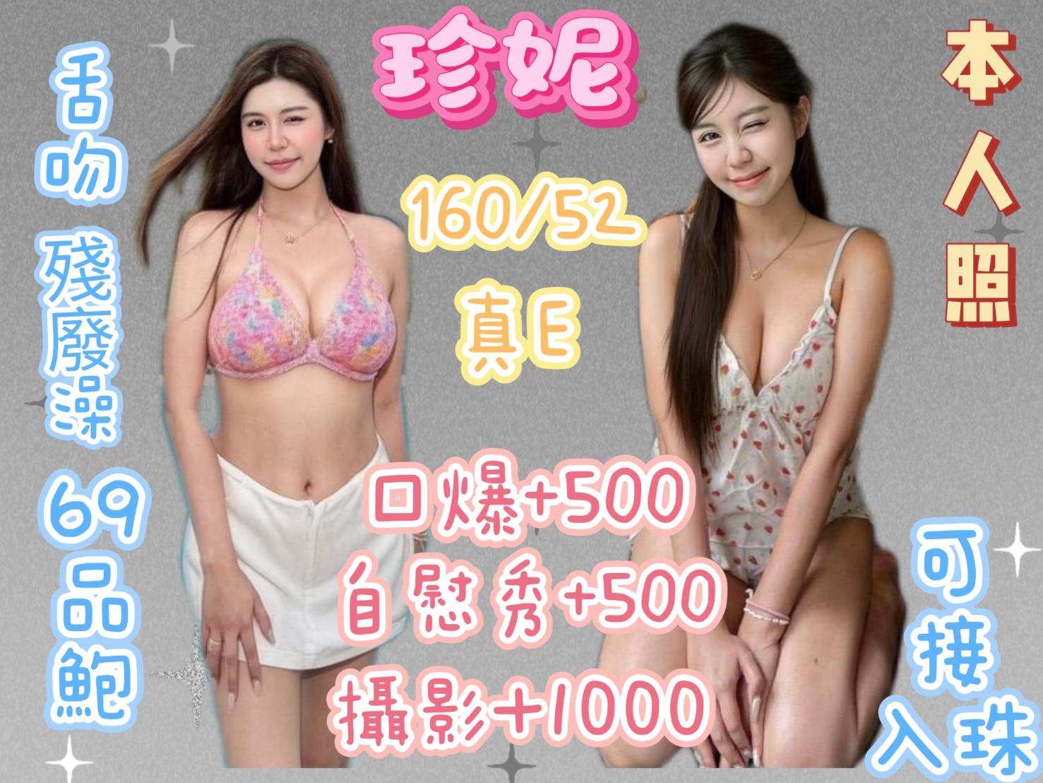 珍妮