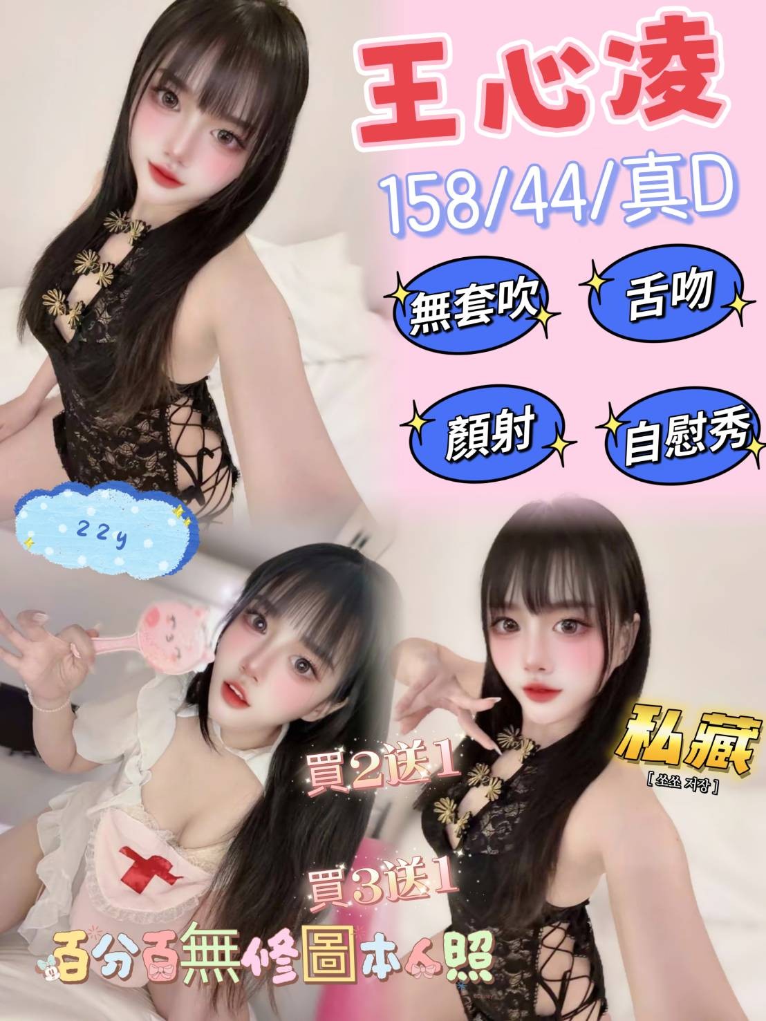 王心凌