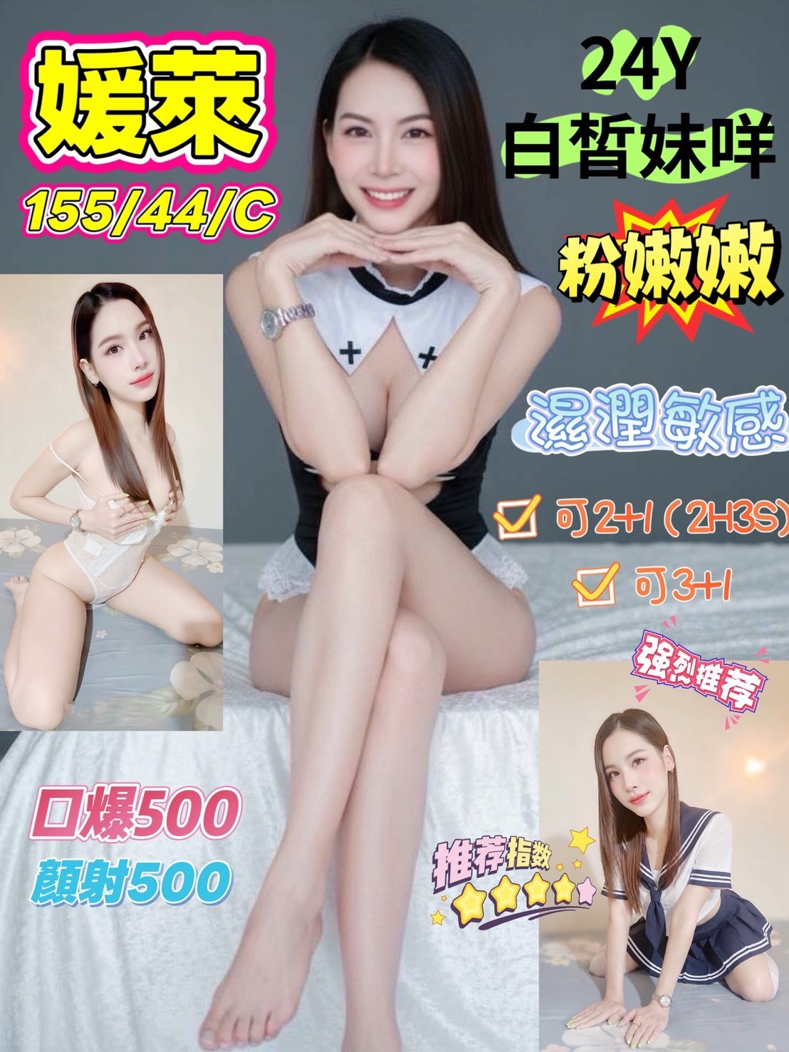 媛萊