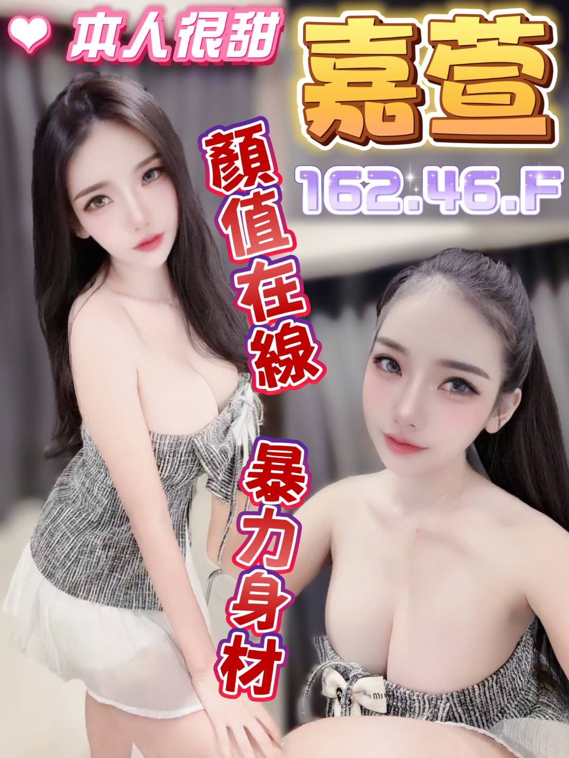 嘉萱