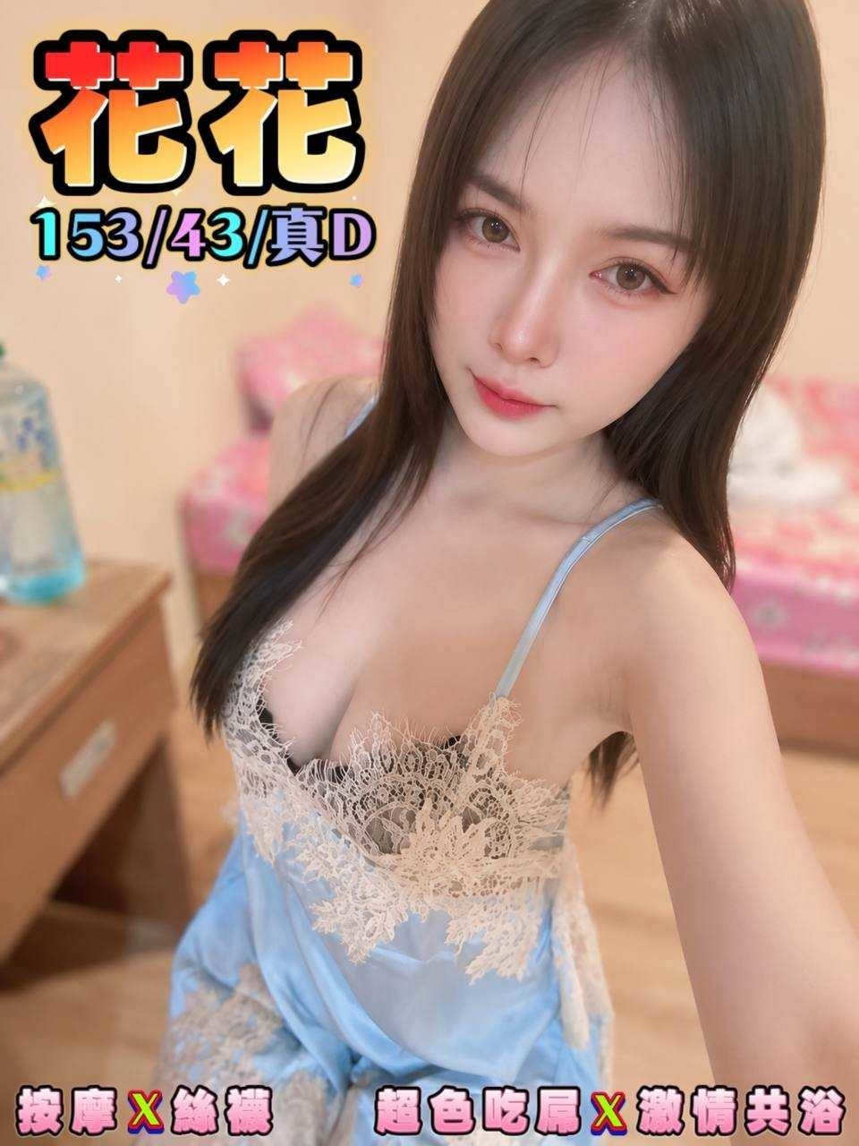 花花