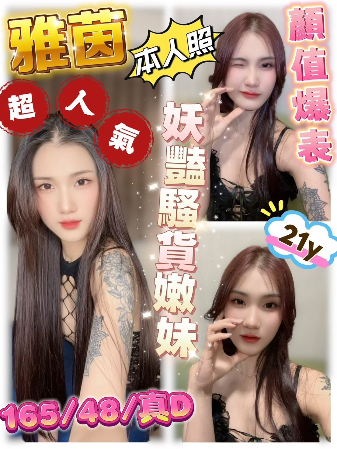 雅茵