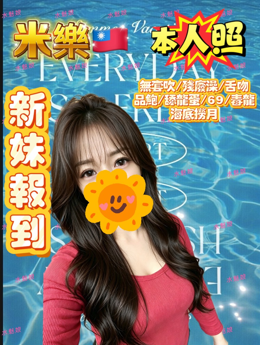 米樂
