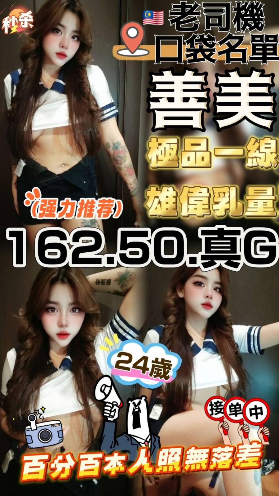 善美