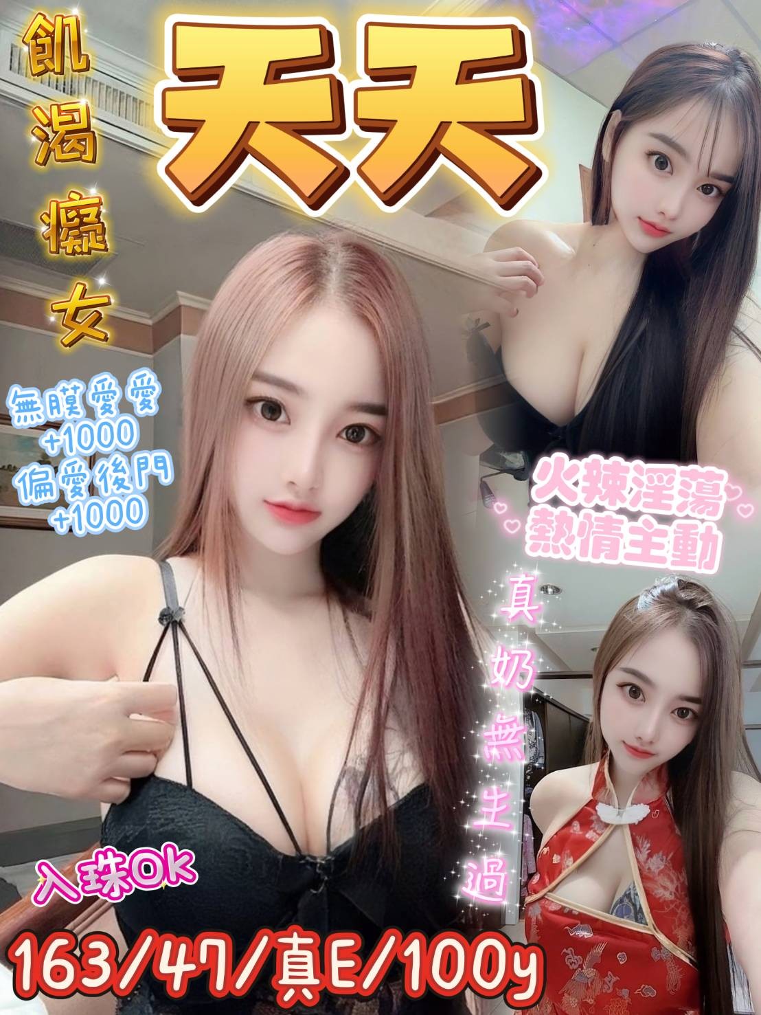天天