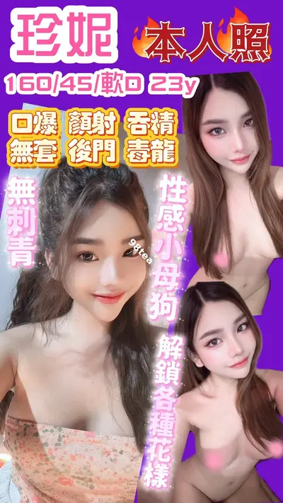 珍妮
