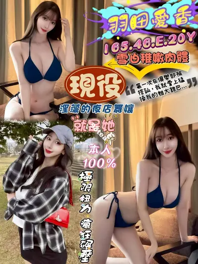 羽田愛香