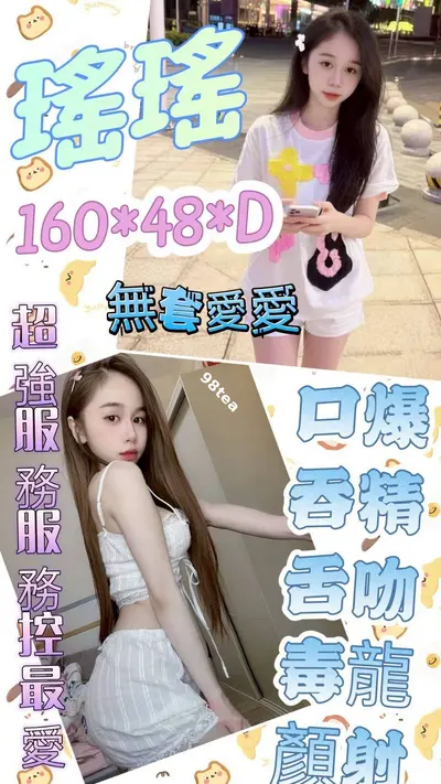 瑤瑤